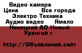IP Видео камера WI-FI  › Цена ­ 6 590 - Все города Электро-Техника » Аудио-видео   . Ямало-Ненецкий АО,Новый Уренгой г.